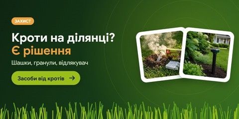 Засоби від кротів: димові шашки, гранули, відлякувач
