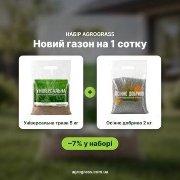 Набір &laquo;Новий газон на 1 сотку&raquo;: насіння 5 кг + осіннє добриво 2 кг 4001 фото